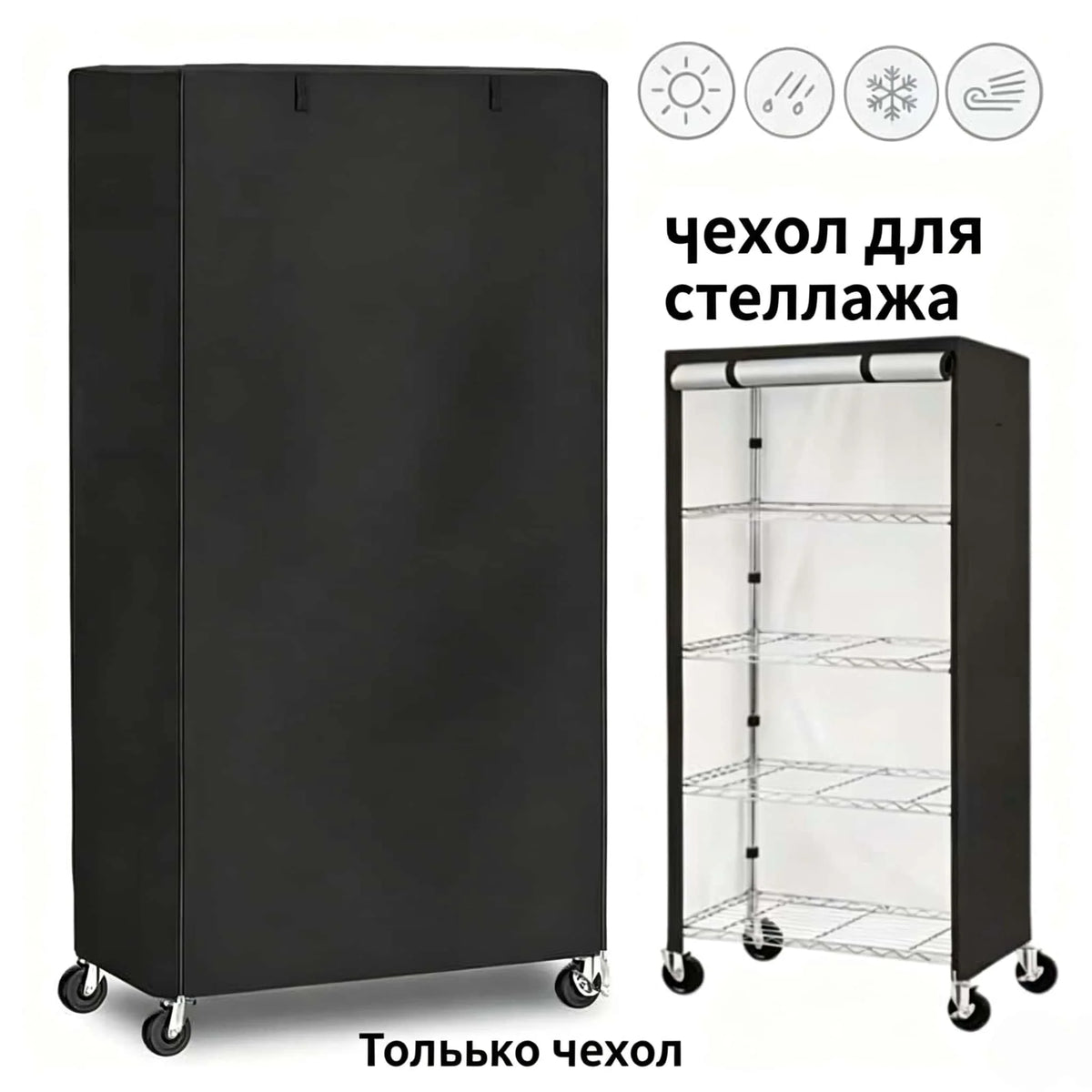 Protective Cover for Shelving Unit, Durable Oxford Cloth, Convenient Zipper
