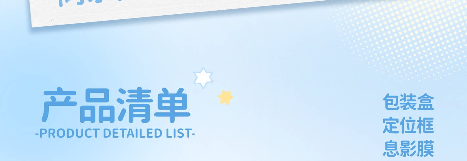 Gráfico detallado de lista en azul claro con texto en chino e iconos decorativos de estrellas que muestran características del protector de pantalla de vidrio templado para Miffy Switch.