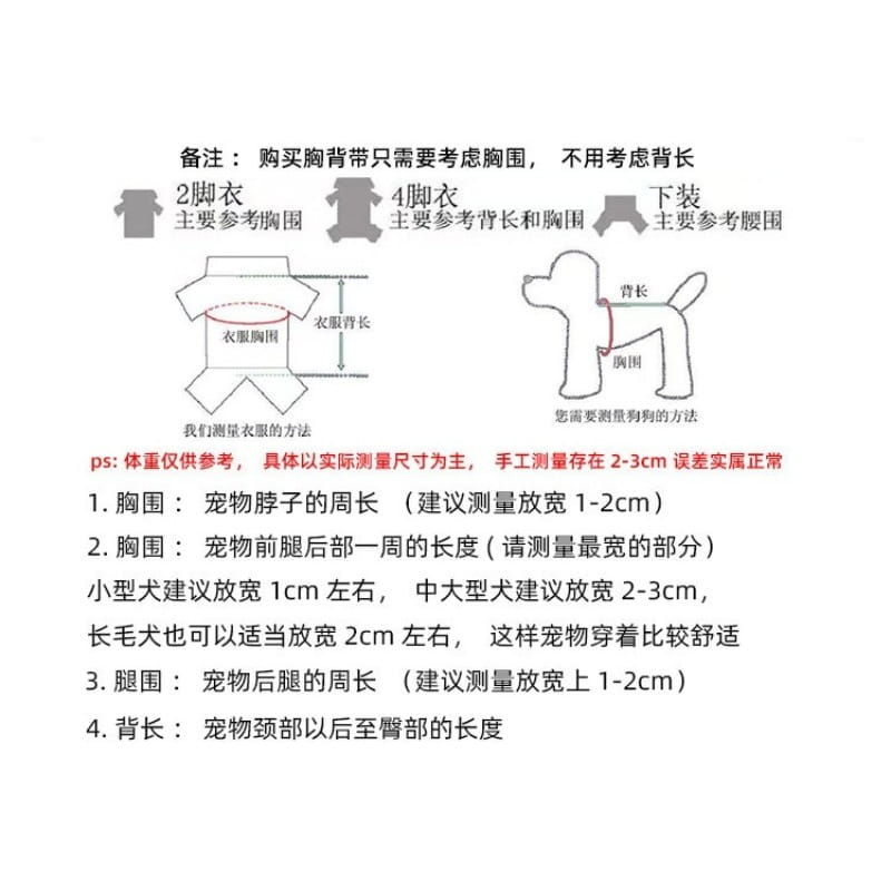 Bedienungsanleitung mit Abbildungen und chinesischem Text zur Vermessung der Größen von Hundekleidung für ein reflektierendes Mesh-Geschirr- und Leinen-Set.