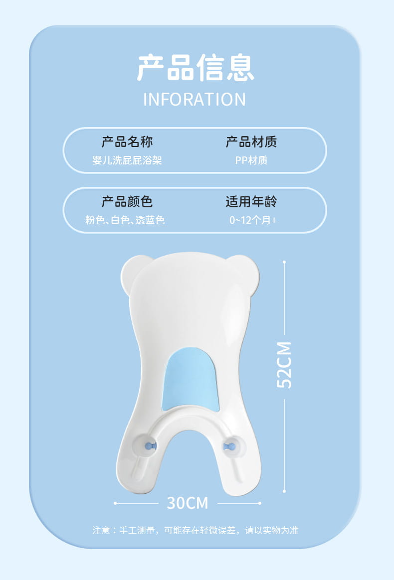 クマの形をしたデザインのベビーバス用シートを備えた、白色および淡い水色のプラスチック製赤ちゃんのおしり洗浄用洗い桶。