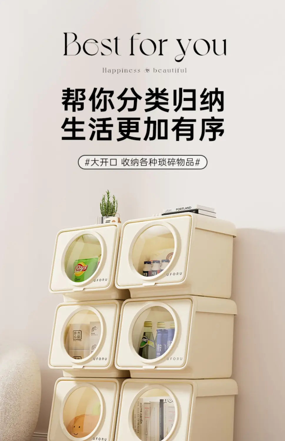 Beige plastic Uforu minimalist cream storage box with large capacity and circular transparent windows.