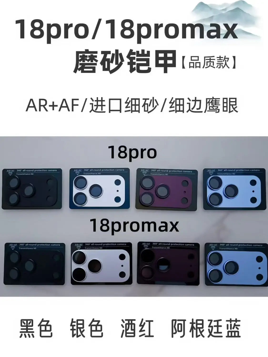 Das Bild zeigt entspiegelte Ultra-Klar-Linsenprotektoren für das iPhone 18 Pro und das iPhone 18 Pro Max in Schwarz, Silber, Weinrot und Argentinienblau, die zum Schutz der Kameralinsen vorgesehen sind.