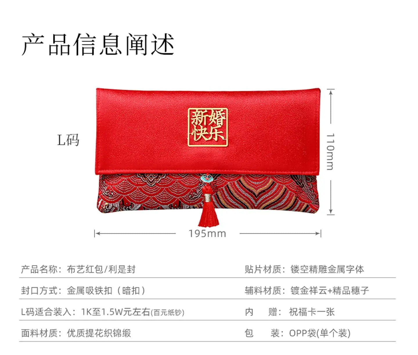 鮮やかな赤色の結婚式用封筒ギフト袋（サテン素材）。金色の「喜婚快楽」プレートと装飾用の赤色房飾りを備えた袋。