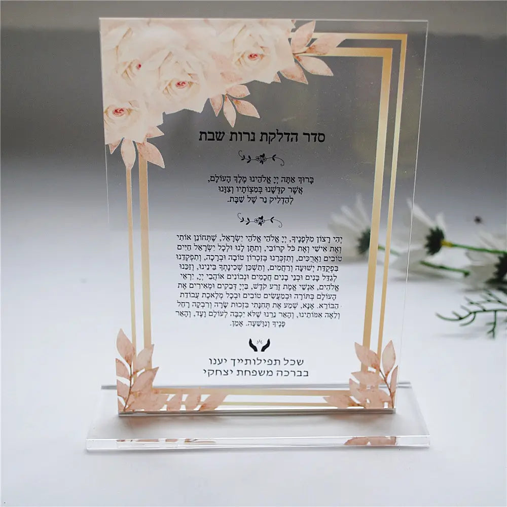 Custom acrylic Hebrew psalm wedding and bar mitzvah souvenir gift featuring a clear acrylic plaque with gold foil detailing and delicate white floral motifs.