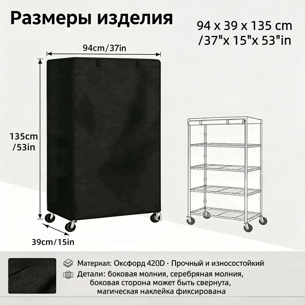 Protective Cover for Shelving Unit, Durable Oxford Cloth, Convenient Zipper