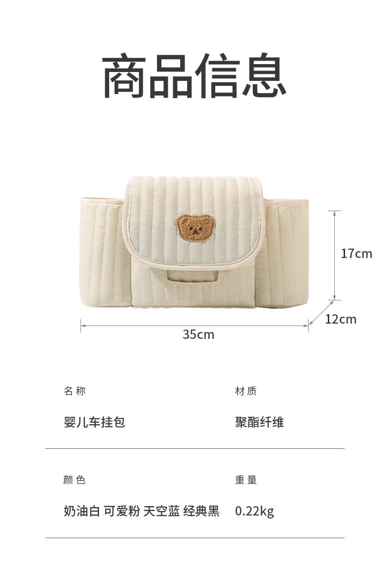 Cremefarbener gepolsterter Organizer-Beutel für den Kinderwagen mit kleinem braunem Bären-Patch auf der vorderen Klappe.