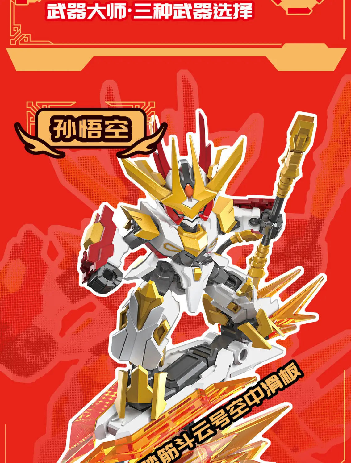 Figura de robot acorazado dorada y blanca con acentos rojos, diseñada como Sun Wukong a partir del producto de juguete tipo caja ciega de robot con bloques de construcción mecha.