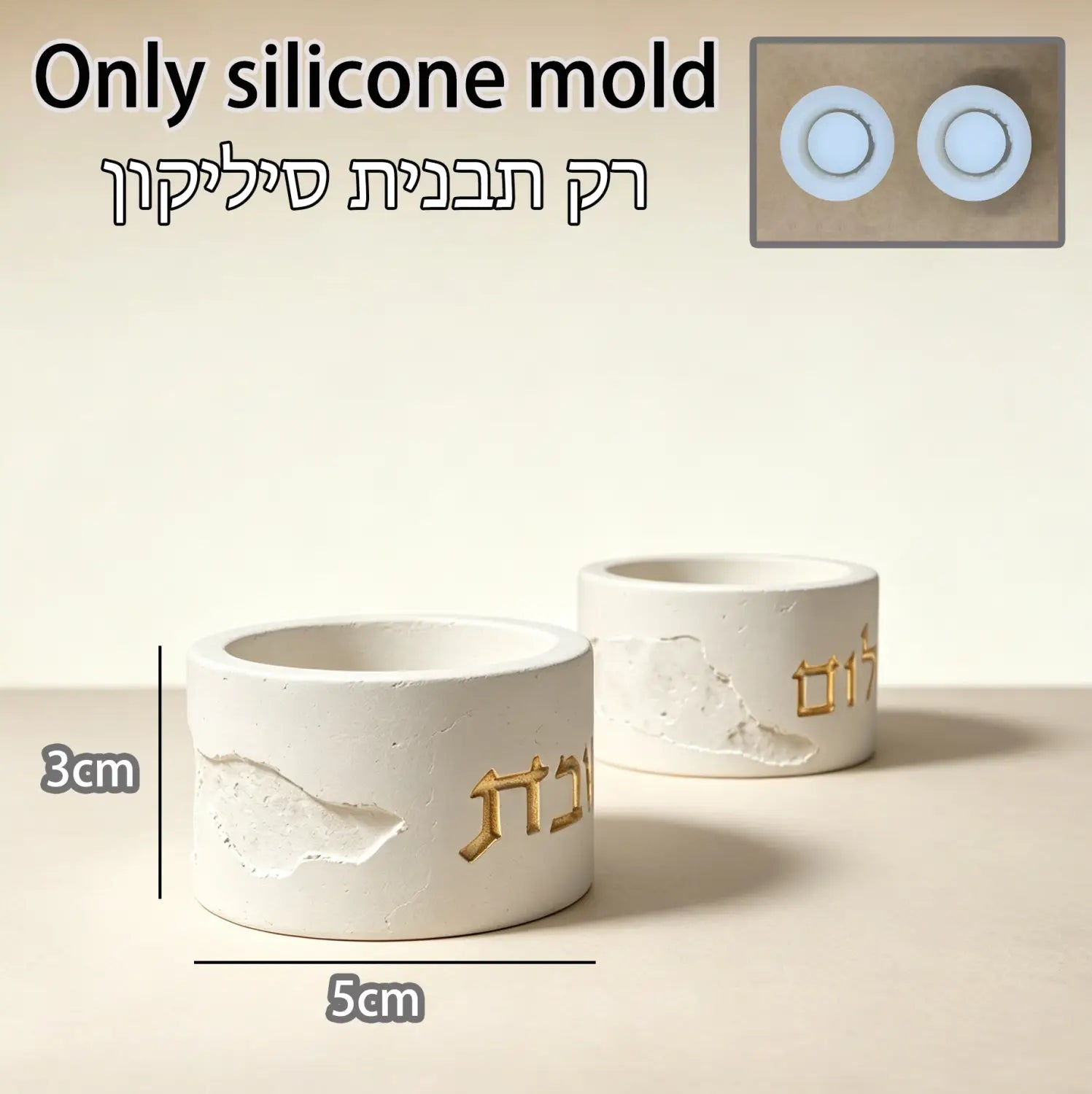 white cylindrical concrete shabbat candle holders with gold hebrew lettering and a textured slightly cracked surface created using a hebrew letter silicone mold