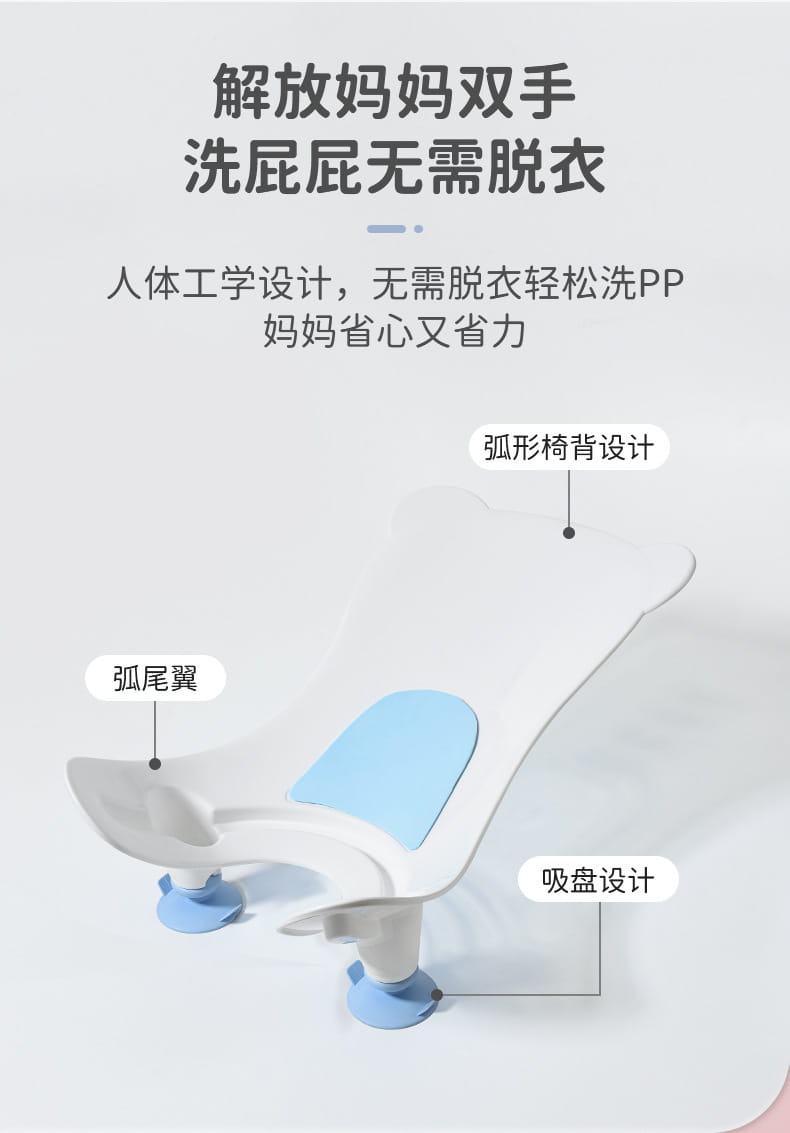 湾曲した背もたれ、しっぽのようなウィング、吸盤付きの脚を備えた、白色および淡い水色のプラスチック製おしり洗浄用洗面器と乳児の入浴補助。
