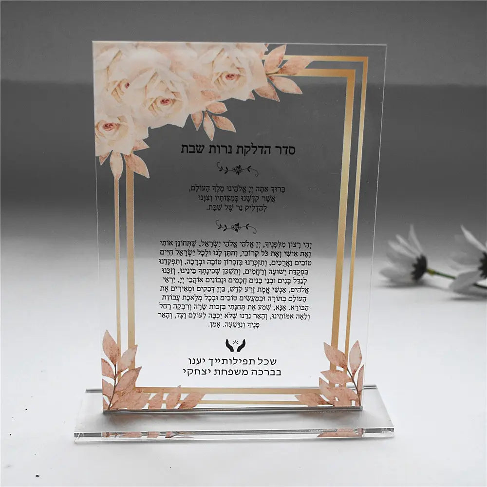 Custom acrylic Hebrew Psalm wedding and Bar Mitzvah souvenir gift featuring a clear acrylic wedding invitation stand with gold foil accents and delicate white floral design.