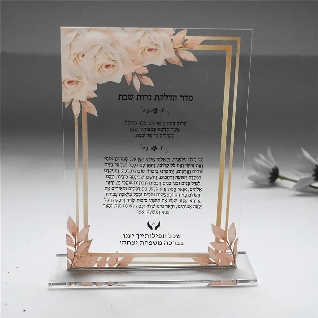 Custom acrylic hebrew psalm wedding and bar mitzvah souvenir gift with clear acrylic stand gold foil border and peach floral design