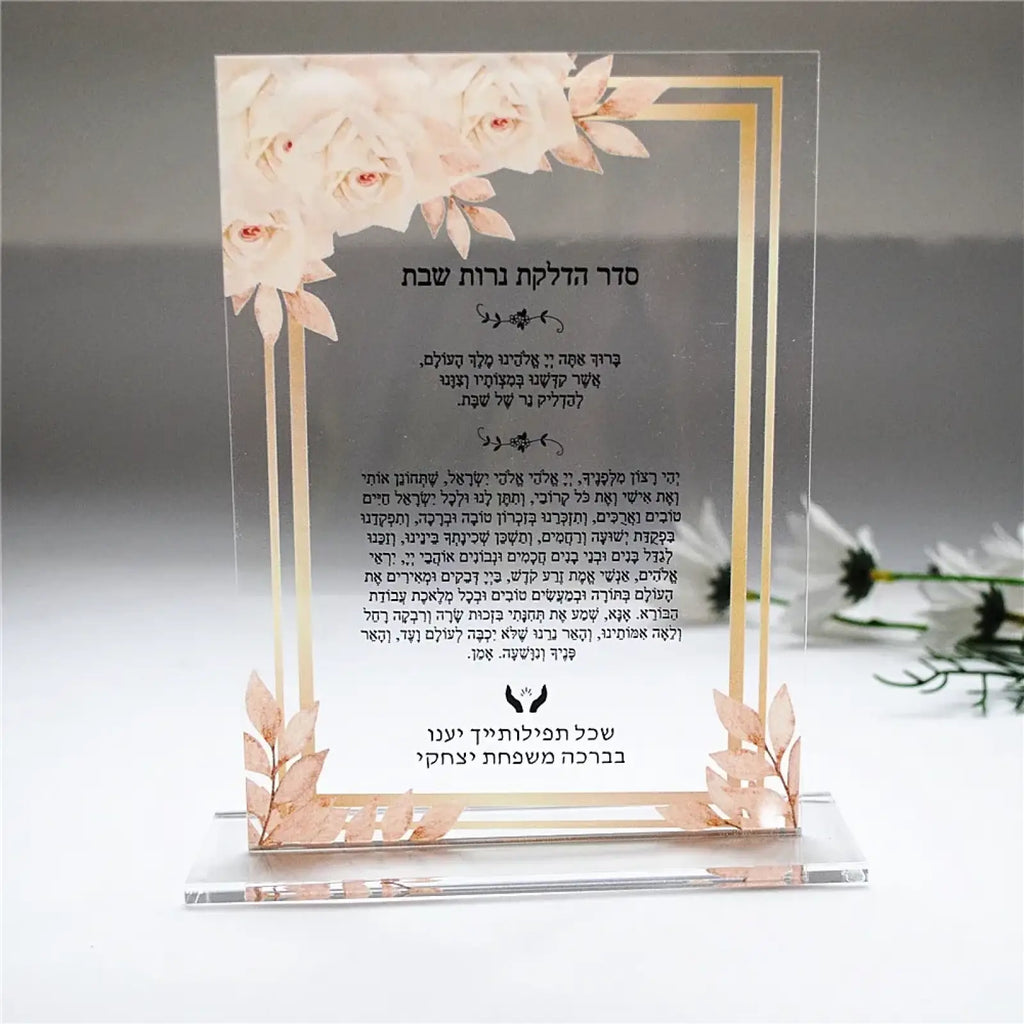 Custom acrylic Hebrew psalm wedding and bar mitzvah souvenir gift with clear frame gold leaf border and rose floral design