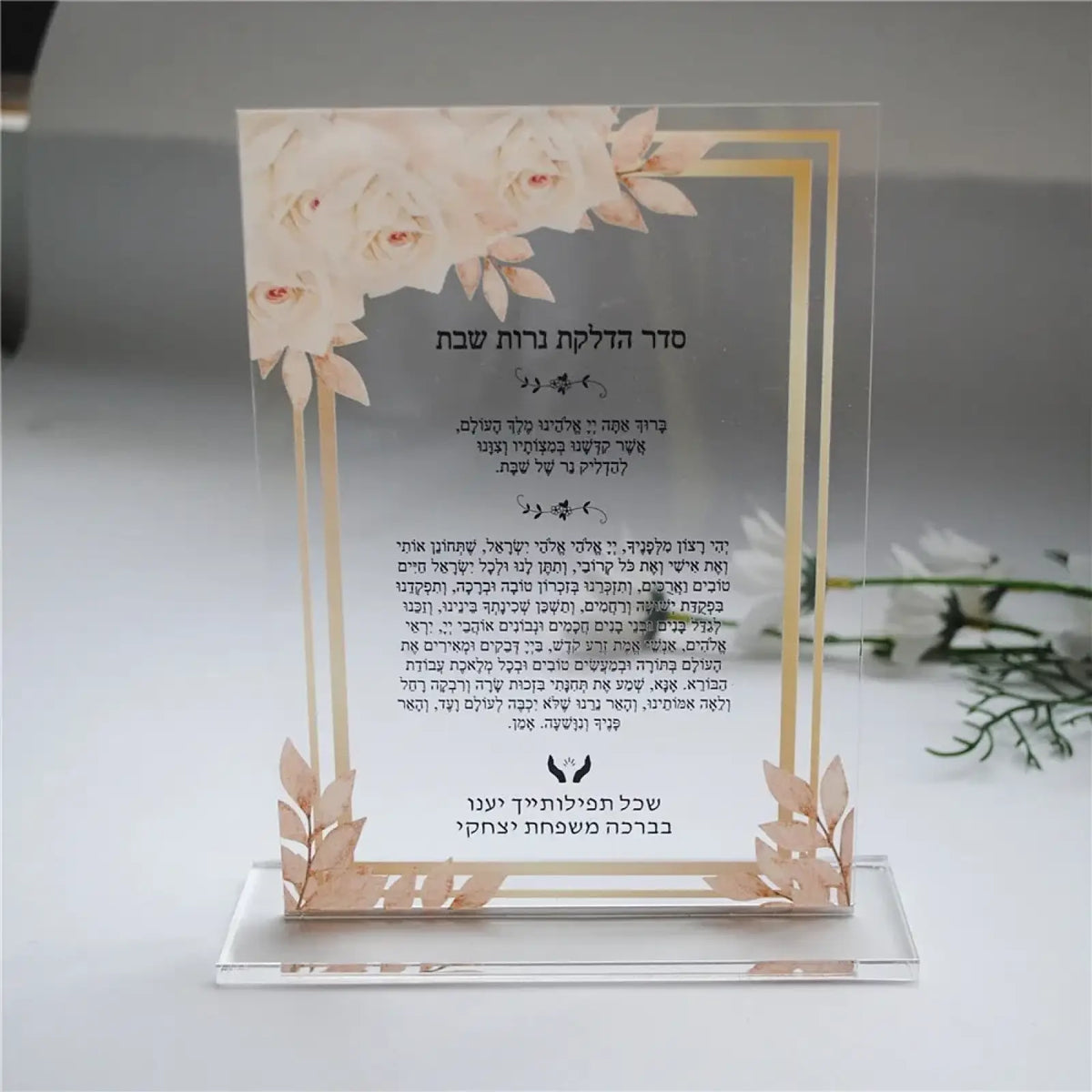 Custom acrylic hebrew psalm wedding and bar mitzvah souvenir gift with clear acrylic gold leaf border and floral design