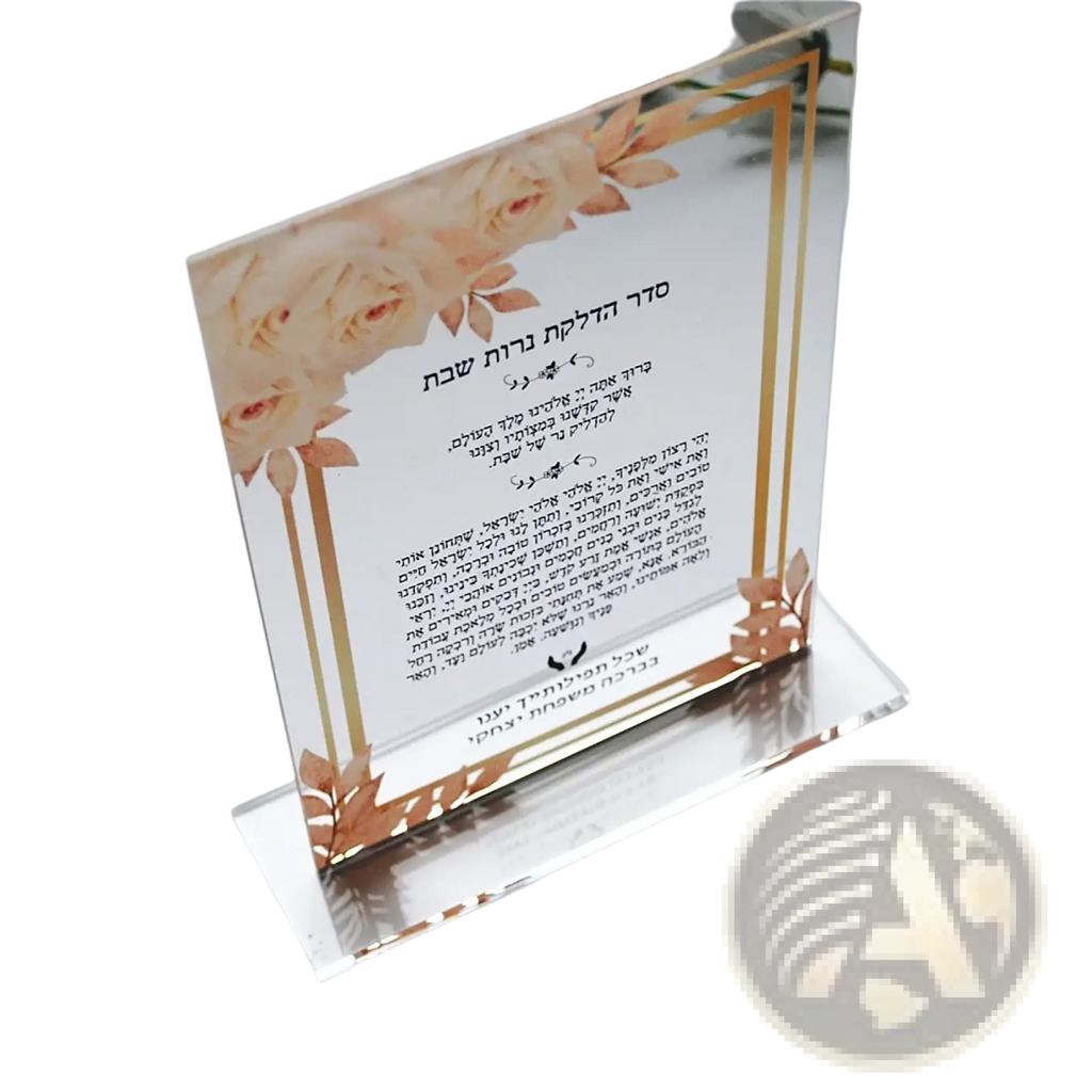 Custom acrylic hebrew psalm wedding and bar mitzvah souvenir gift with clear centerpiece gold leaf border and floral design