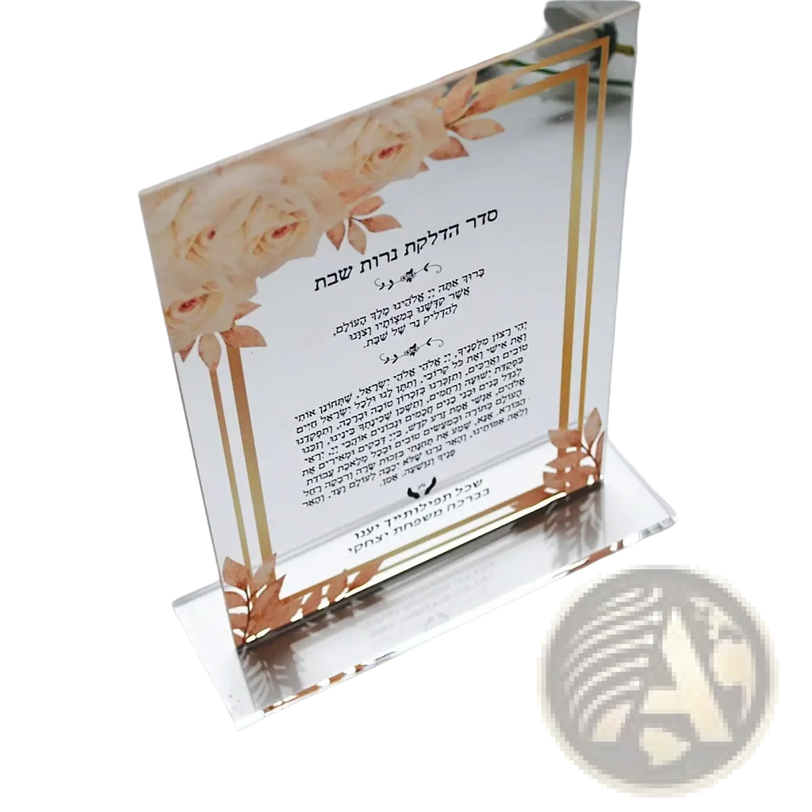 Custom acrylic hebrew psalm wedding and bar mitzvah souvenir gift with clear centerpiece gold leaf border and floral design