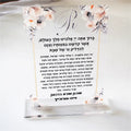 Clear acrylic shabbat candle blessing souvenir stand with floral watercolor design and elegant gold script lettering