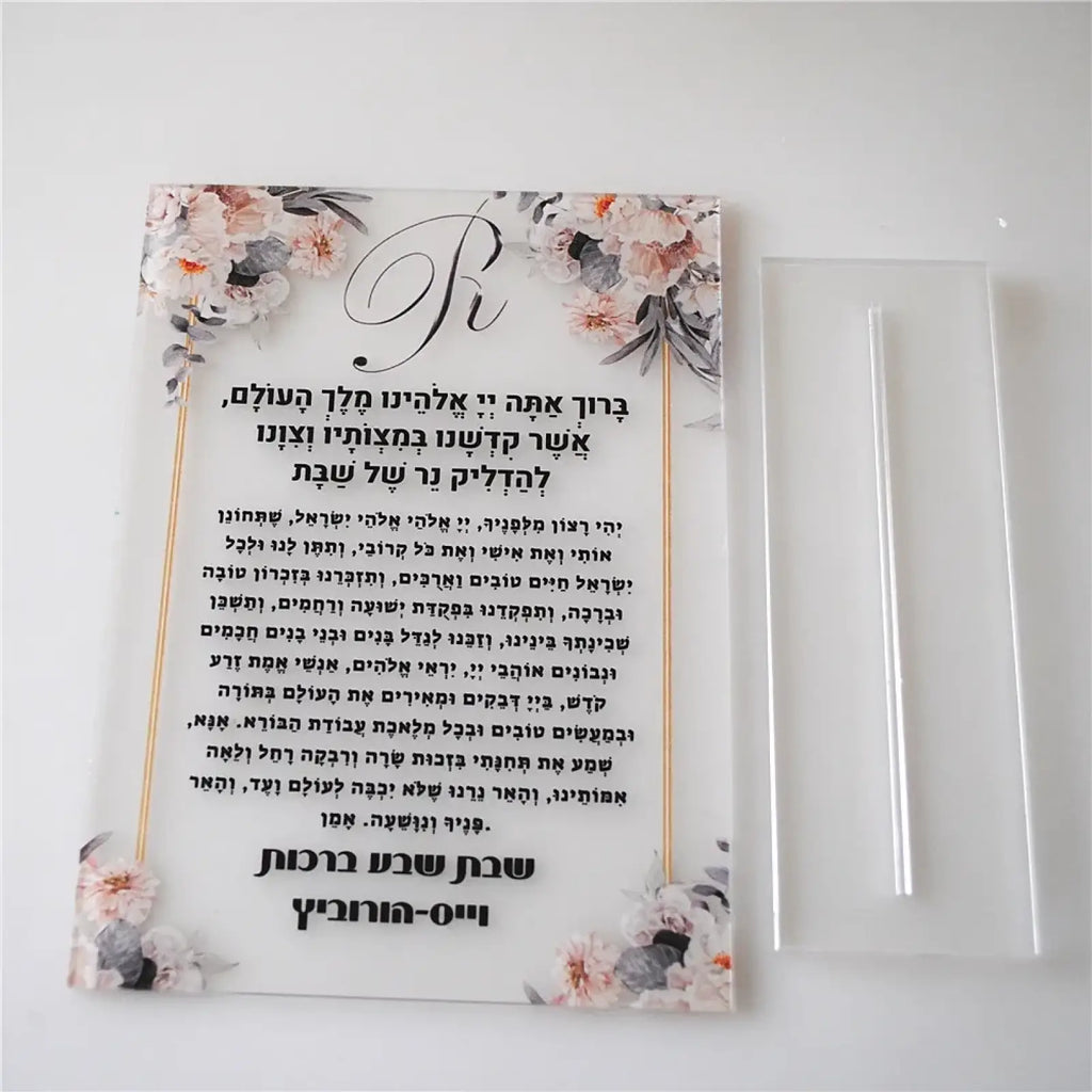 Custom acrylic shabbat candle blessing souvenir featuring clear acrylic material with floral border and gold foil lettering