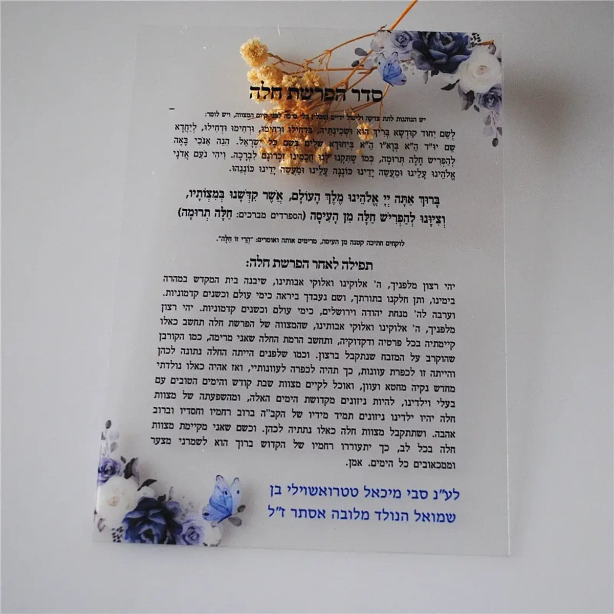 Custom hebrew acrylic prayer card with blue white floral design and dried yellow blooms for wedding and bar mitzvah souvenir