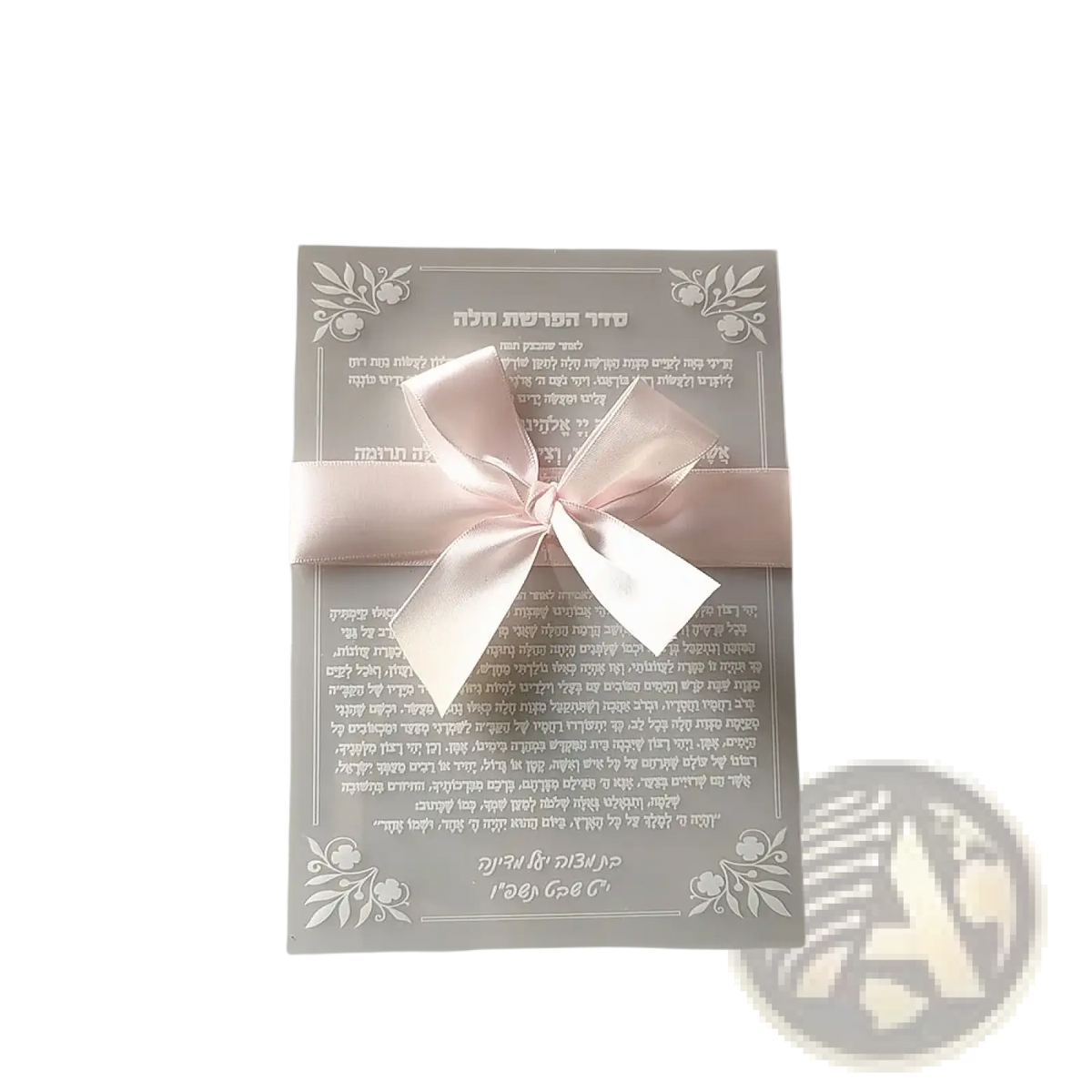 Custom Hebrew acrylic prayer card wedding and bar mitzvah souvenir with delicate translucent acrylic and silver floral etchings tied with blush satin ribbon