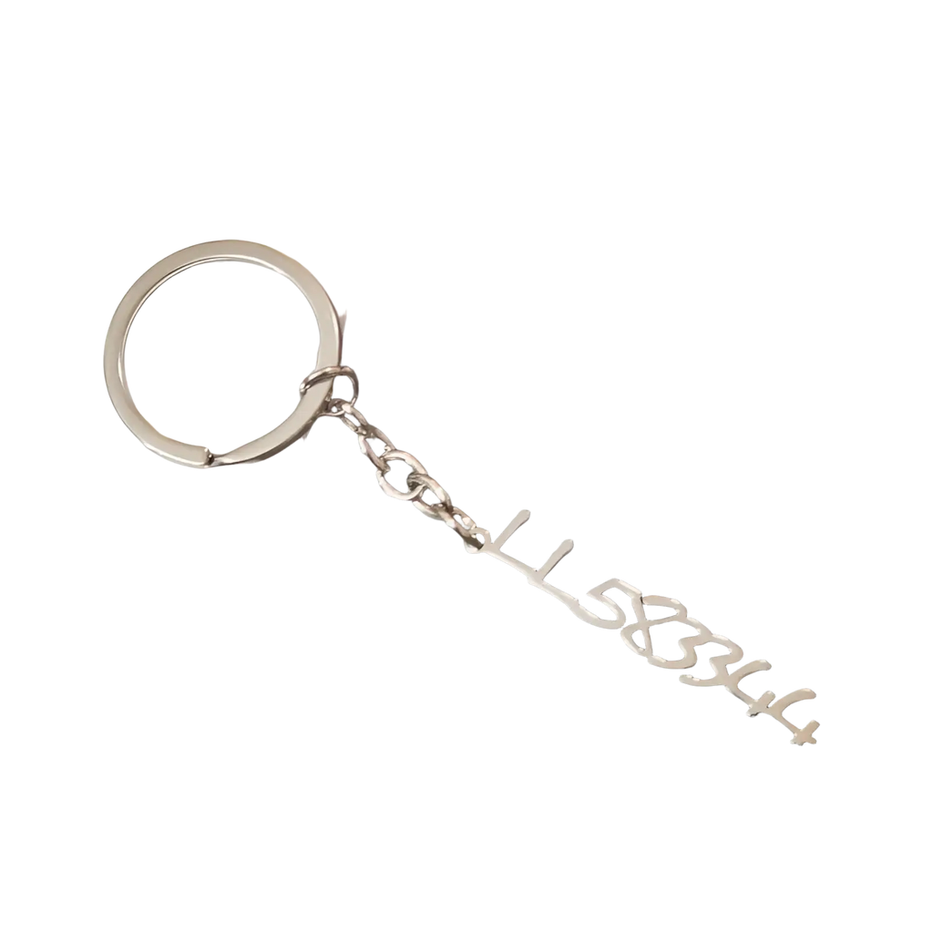 Silver metal customized name keychain set with a chain and dangling charm shaped like the number sequence 158344
