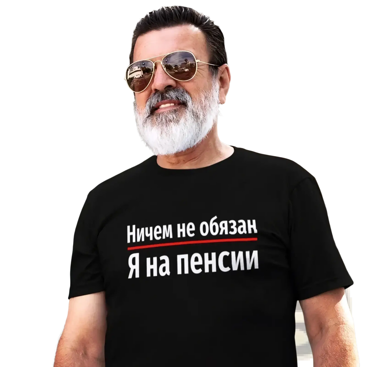 Black cotton summer t shirt for men with white cyrillic print reading ничем не обязан underlined in red followed by я на пенсии