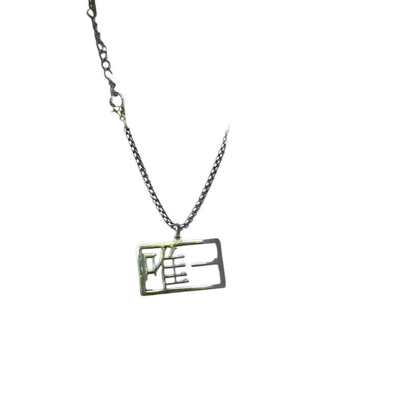 Silver chain necklace with rectangular pendant featuring engraved chinese characters 唯二 from never let me go nuengdiao cosplay collection