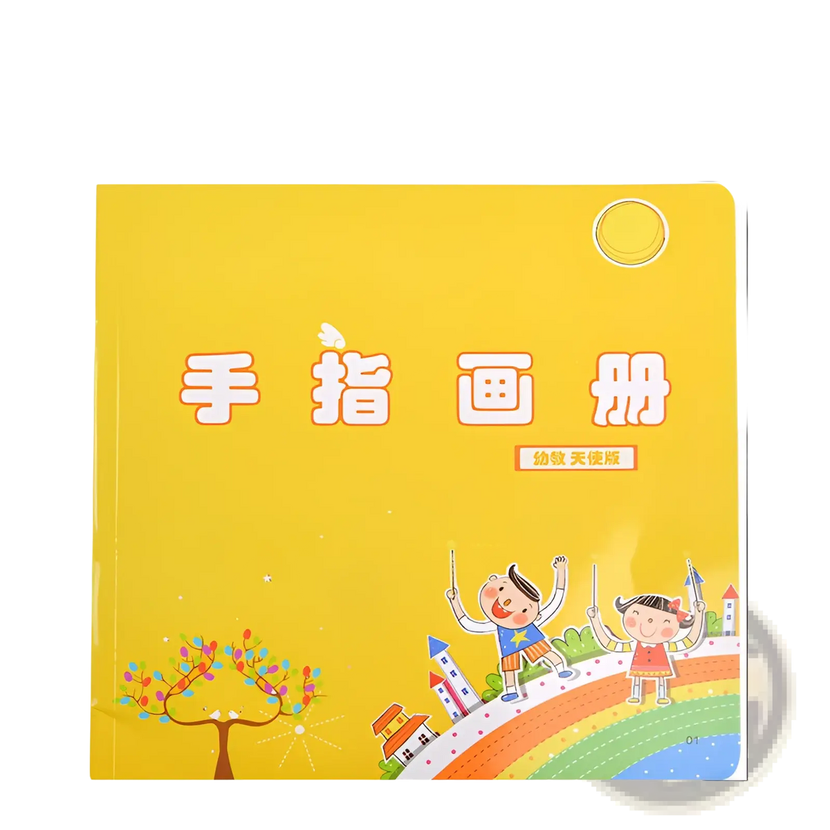 Bright yellow washable finger painting book with non-toxic rainbow inkpad featuring cartoon kids and trees on cover